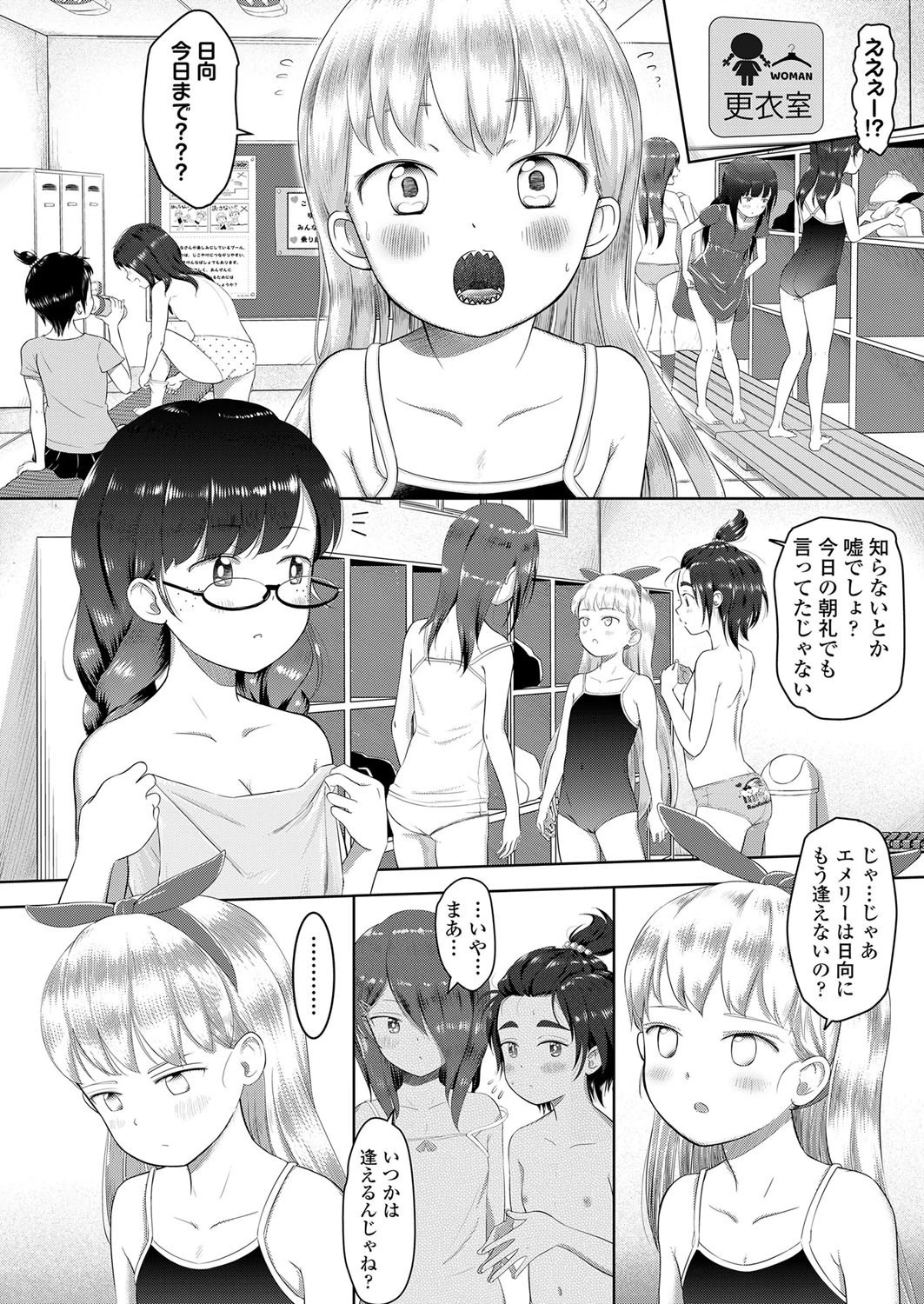 私の先生 5の2の36 和里田歩未（単話） 6ページ