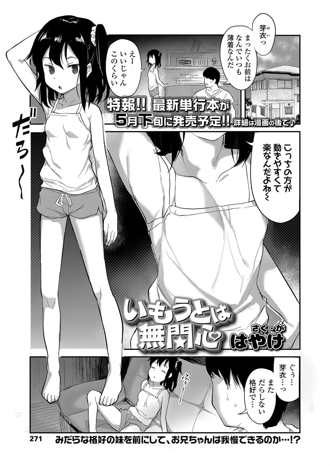 いもうとは無関心 はやけ