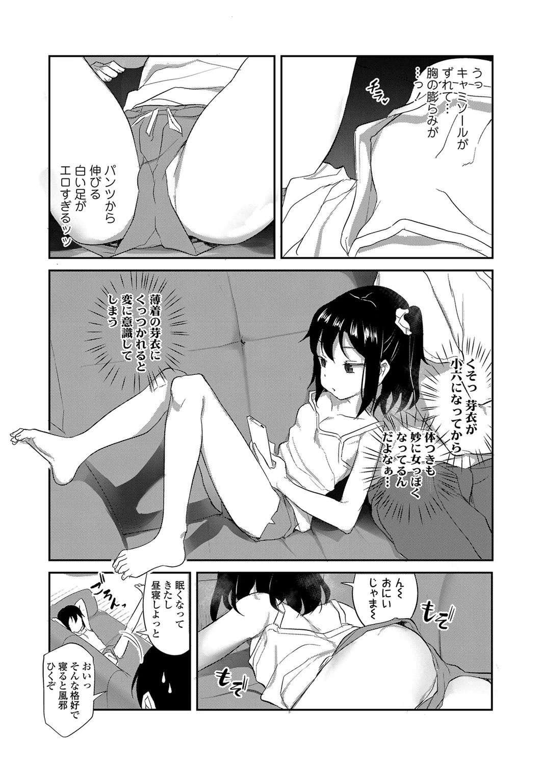 いもうとは無関心 3ページ