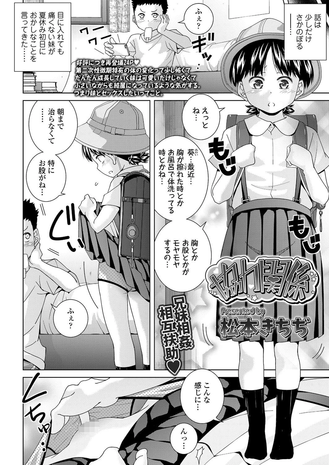 協力関係（単話） 2ページ