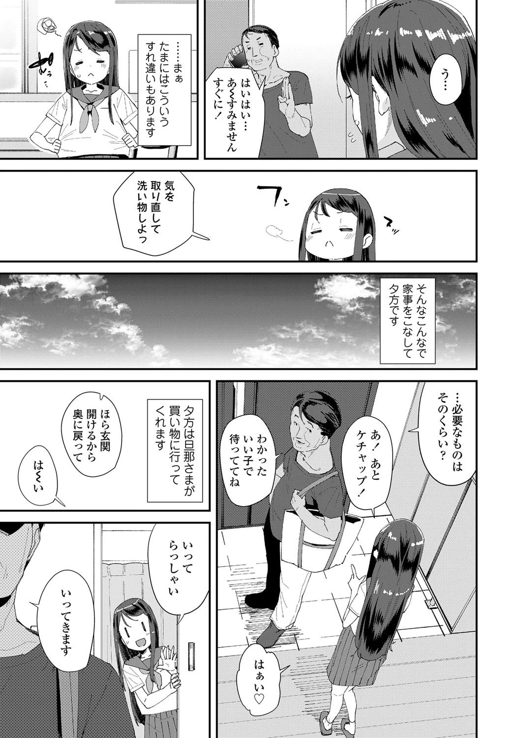 奥様は××× 7ページ