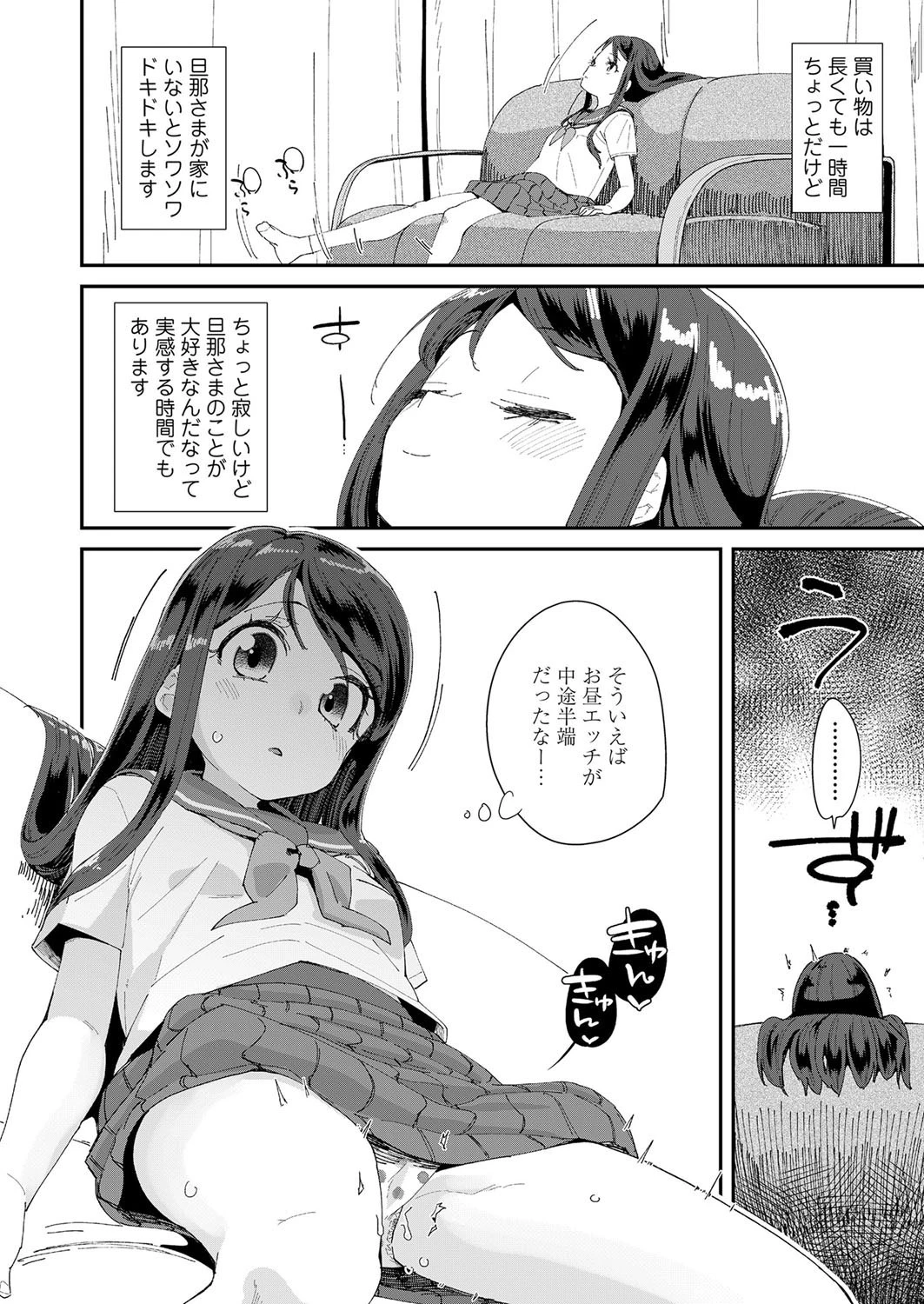 奥様は××× 8ページ