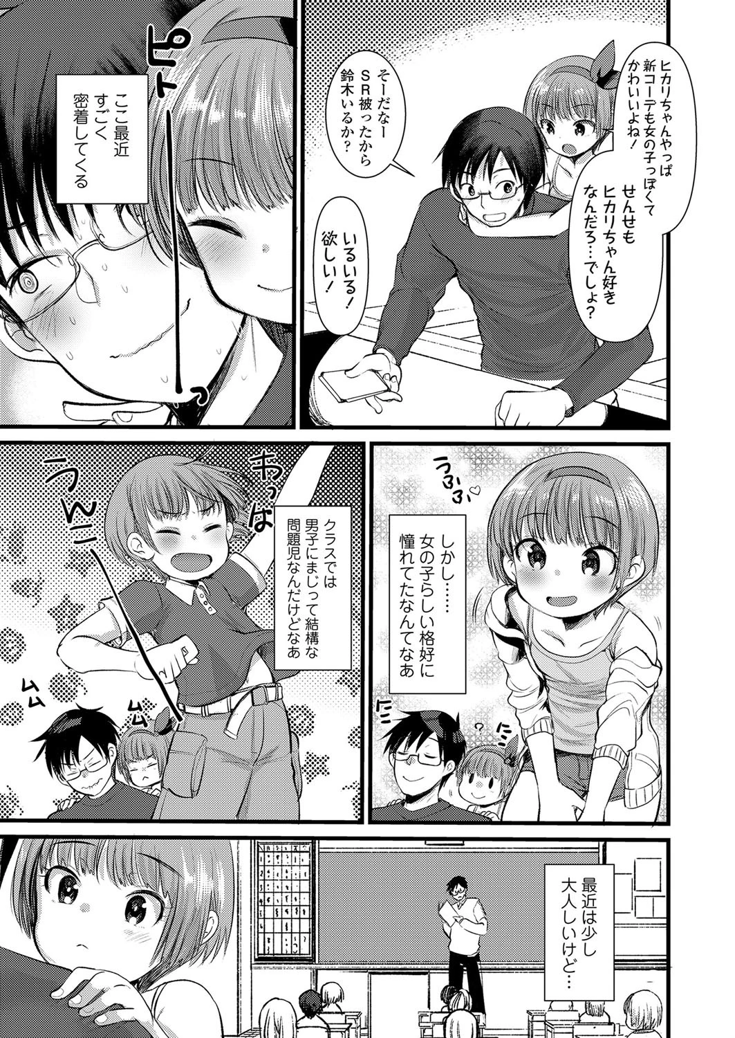 おしゃトモ!(単話) 3ページ