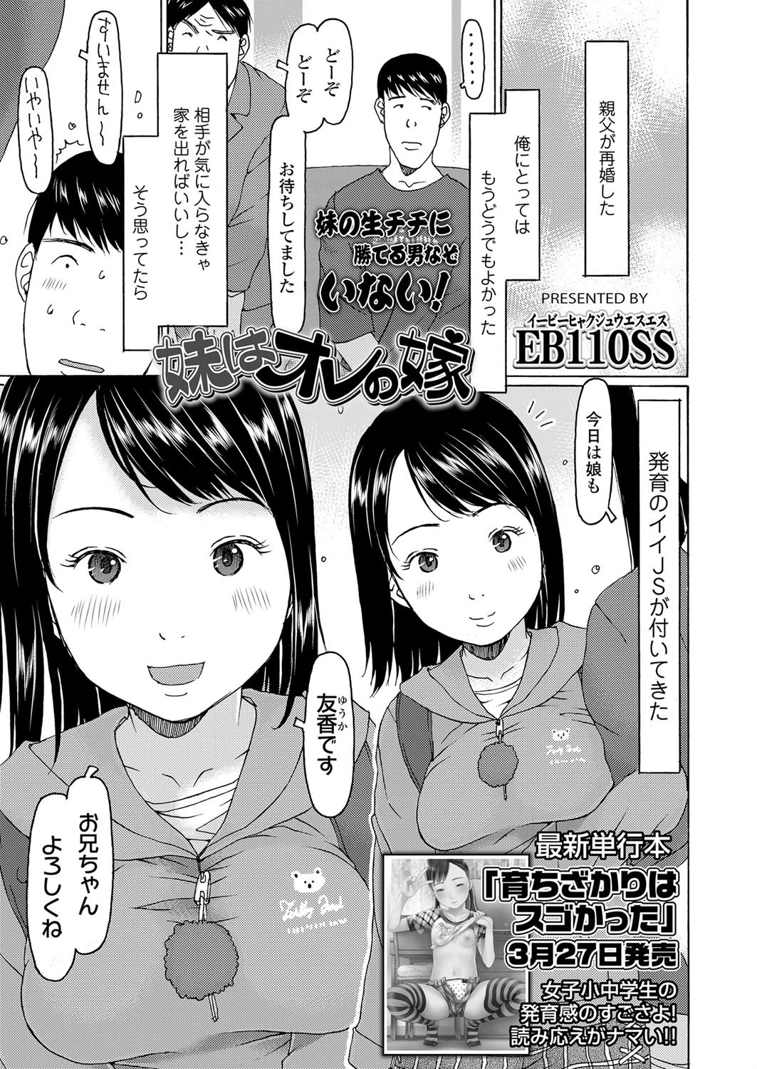 妹はオレの嫁 エロ漫画 無料