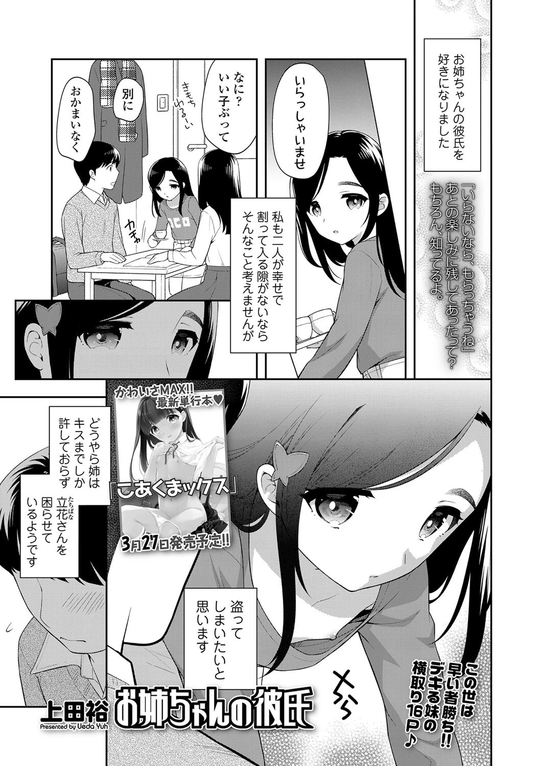 お姉ちゃんの彼氏 エロ漫画 無料