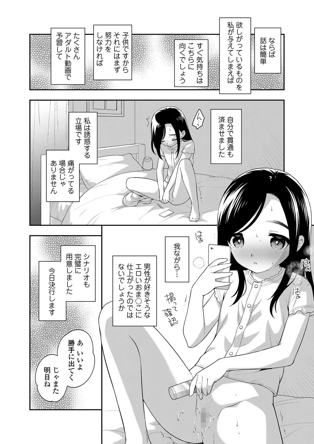 お姉ちゃんの彼氏 2ページ