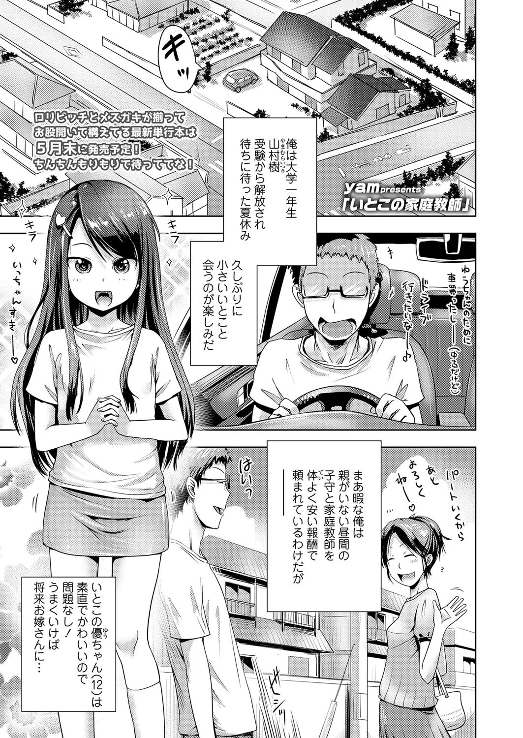 いとこの家庭教師 yam