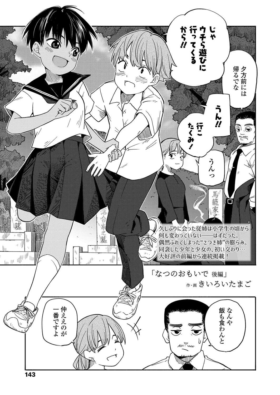 なつのおもいで（単話） きいろいたまご