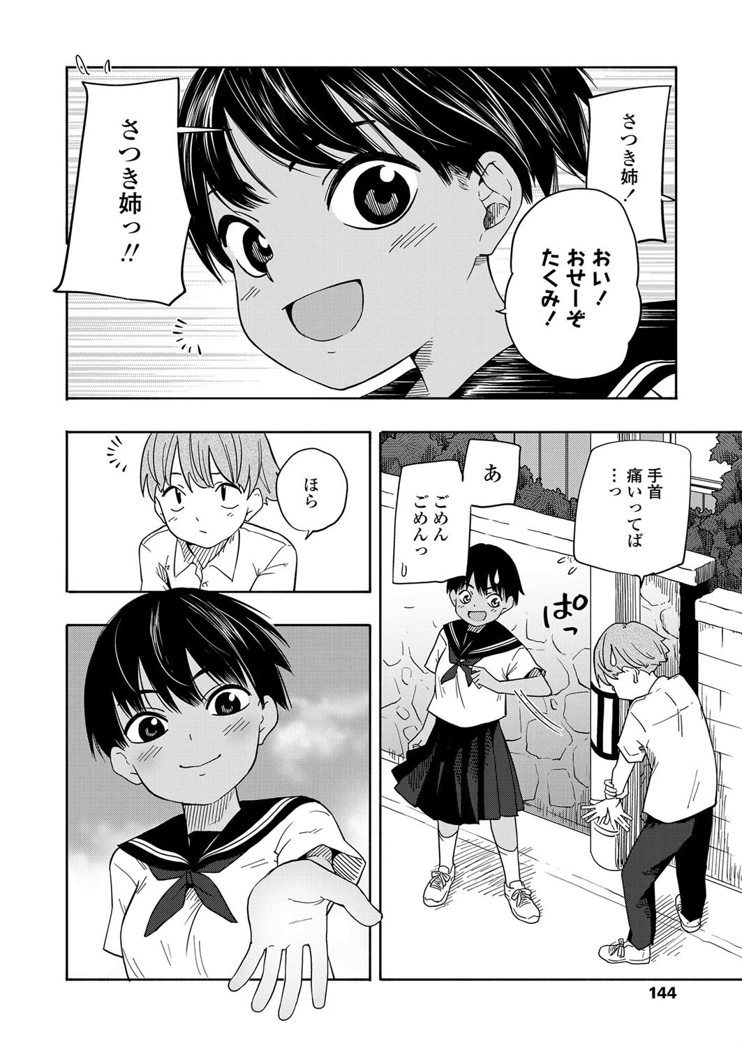 なつのおもいで（単話） 2ページ