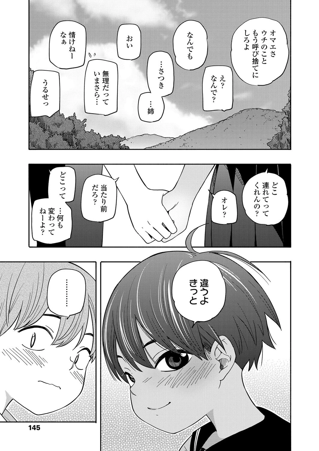 なつのおもいで（単話） 3ページ