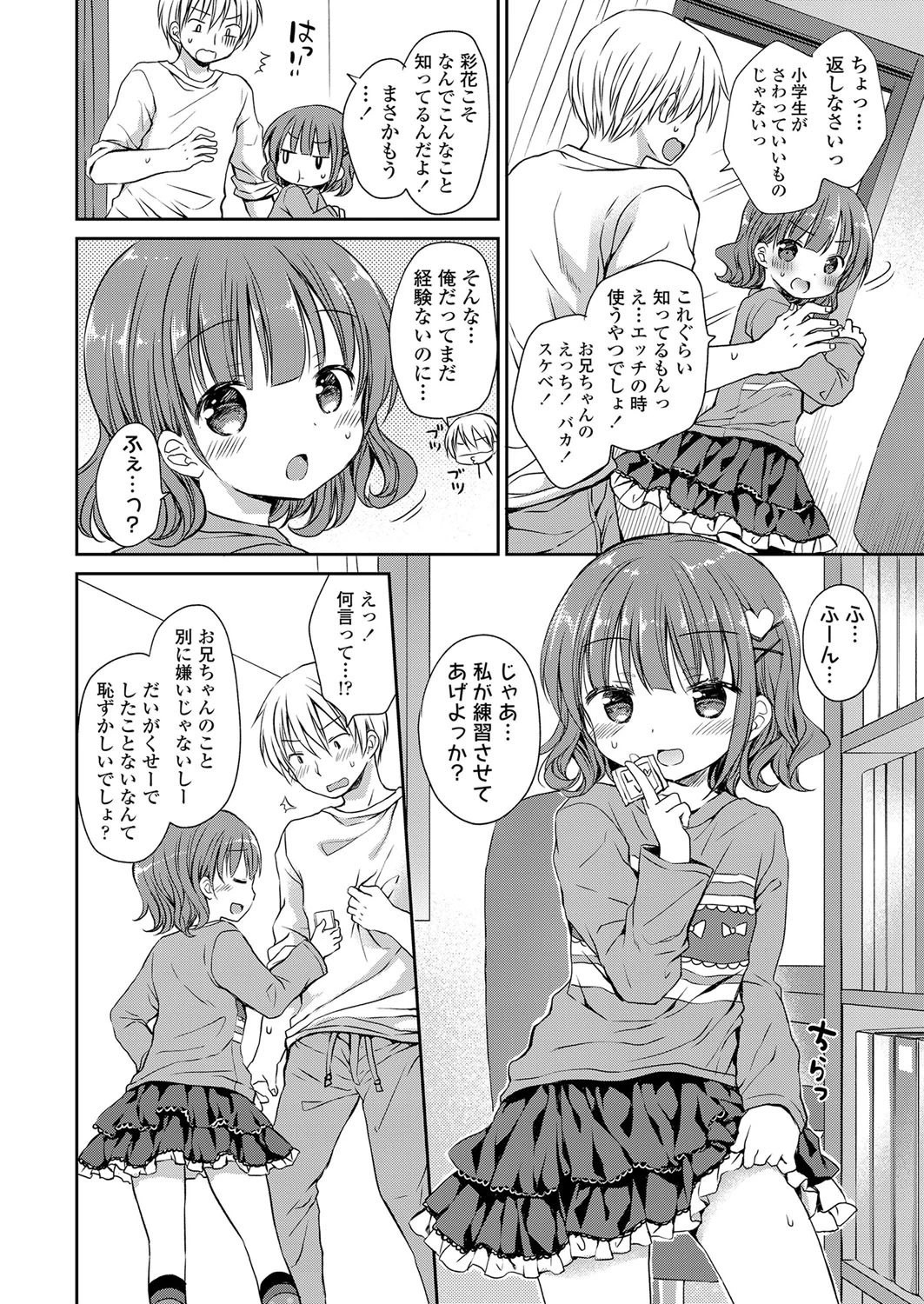 お兄ちゃんをひとりじめ 6ページ