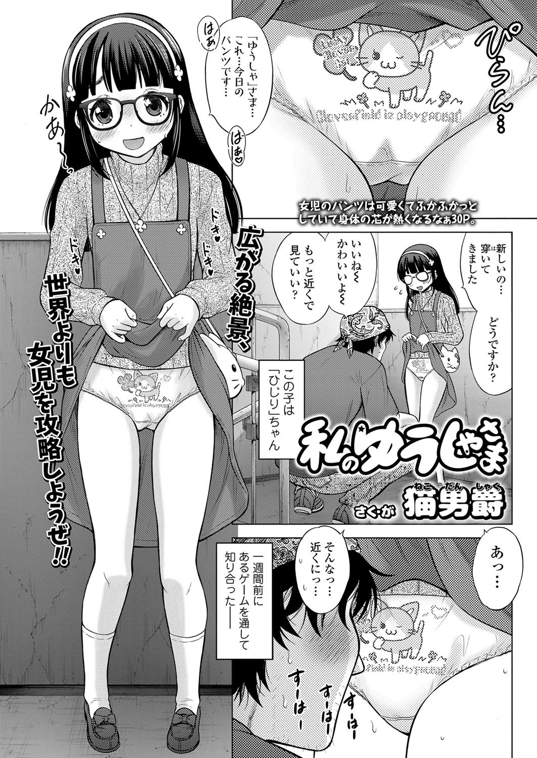 私のゆうしゃさま 猫男爵