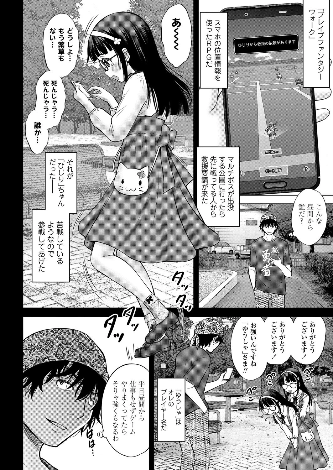 私のゆうしゃさま 2ページ