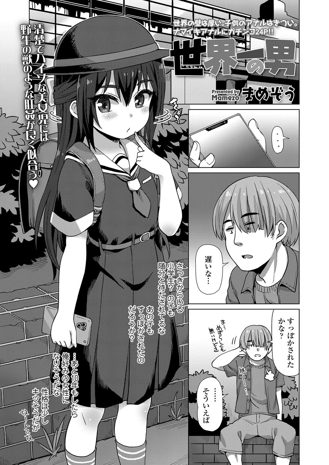 世界一の男 まめぞう