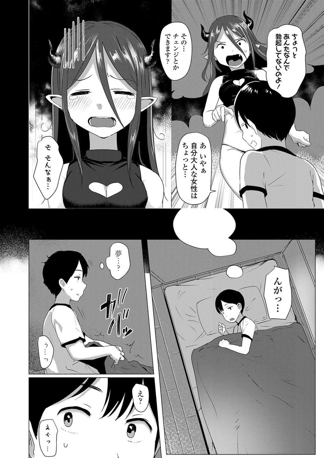 はらぺこサキュバスバニラちゃん（単話） 2ページ