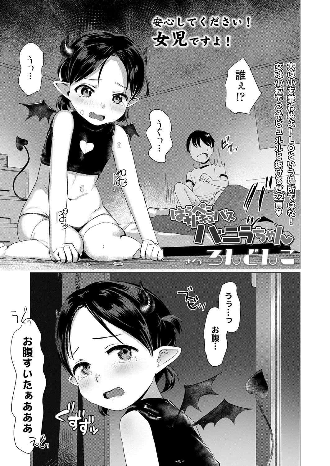 はらぺこサキュバスバニラちゃん（単話） 3ページ