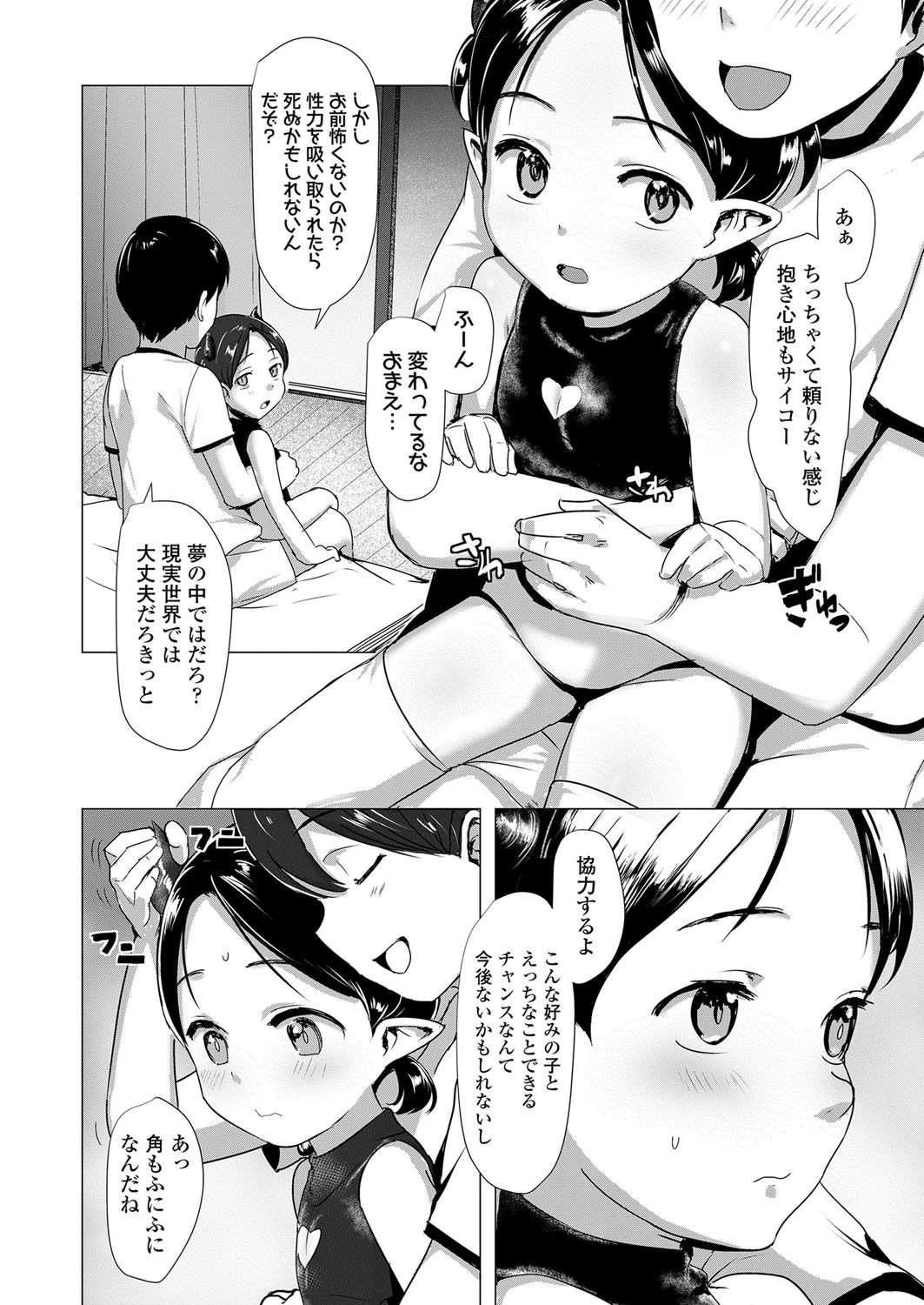 はらぺこサキュバスバニラちゃん（単話） 6ページ
