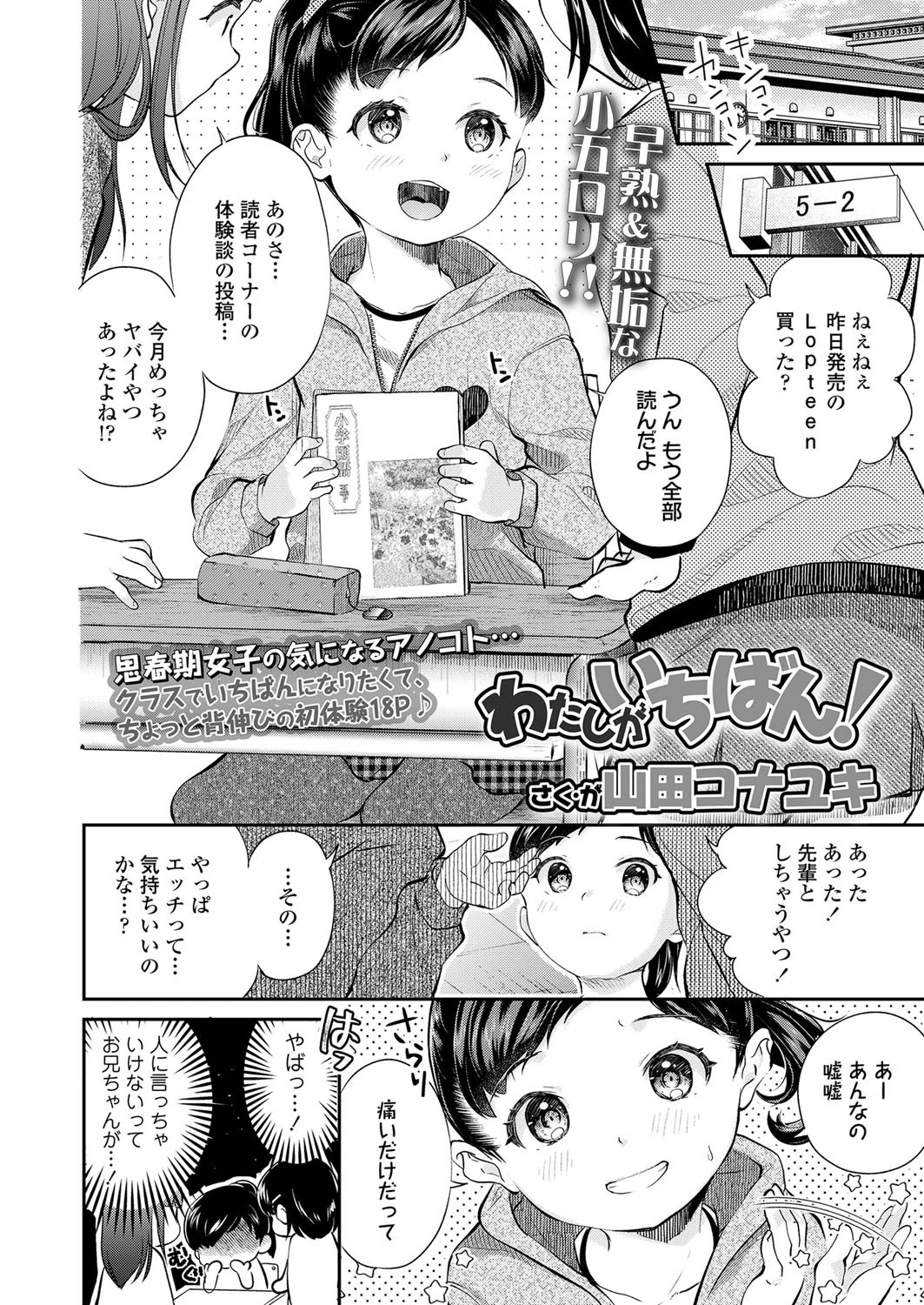 わたしがいちばん！（単話） 2ページ