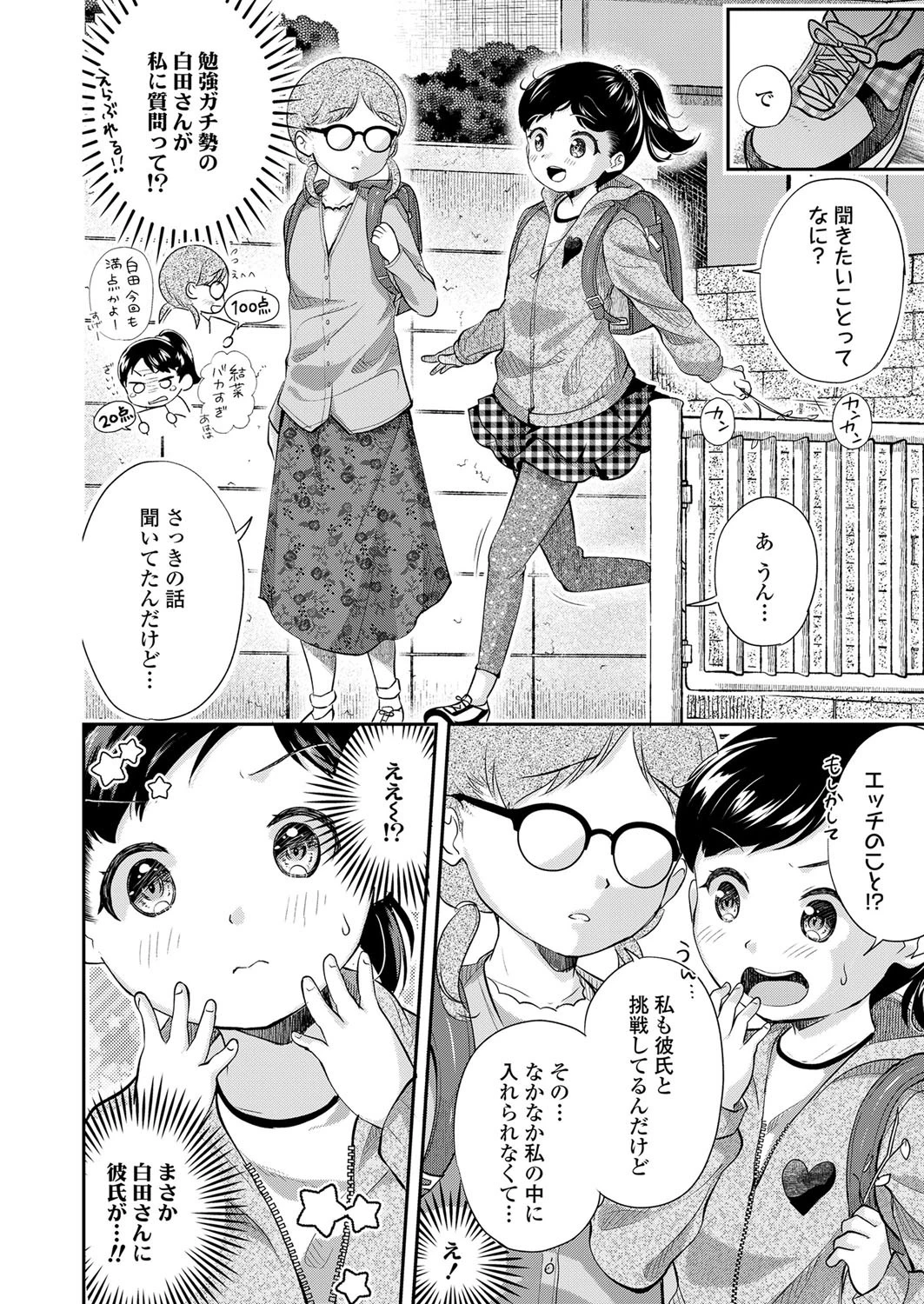 わたしがいちばん！（単話） 4ページ