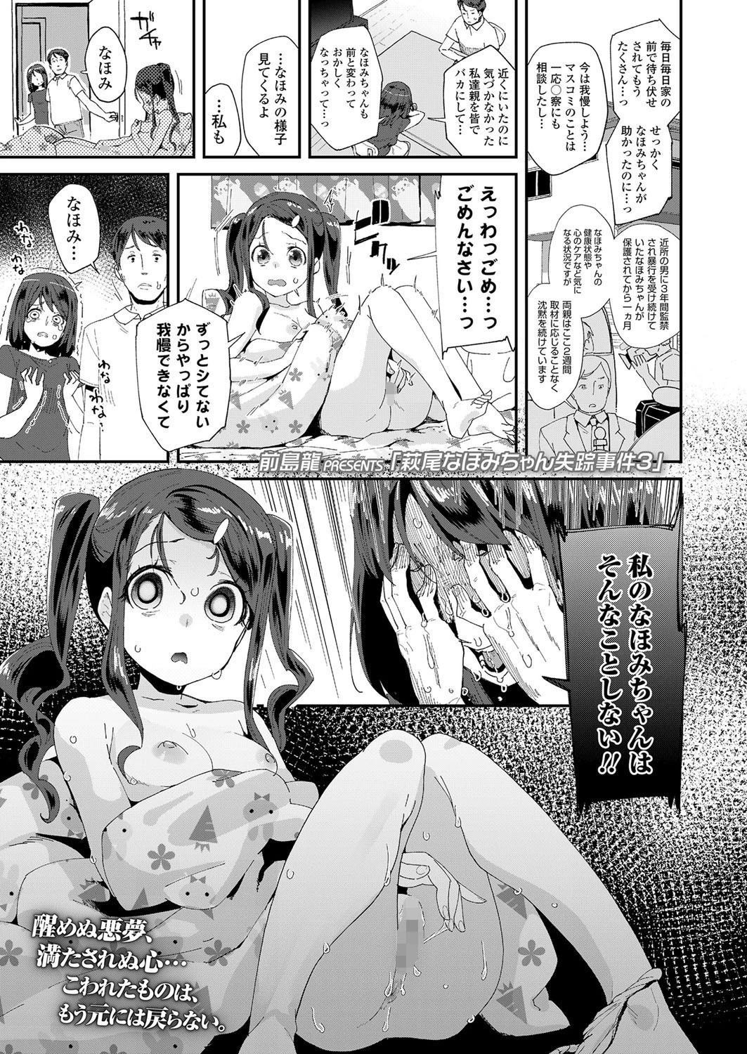 萩尾なほみちゃん失踪事件（単話） 前島龍