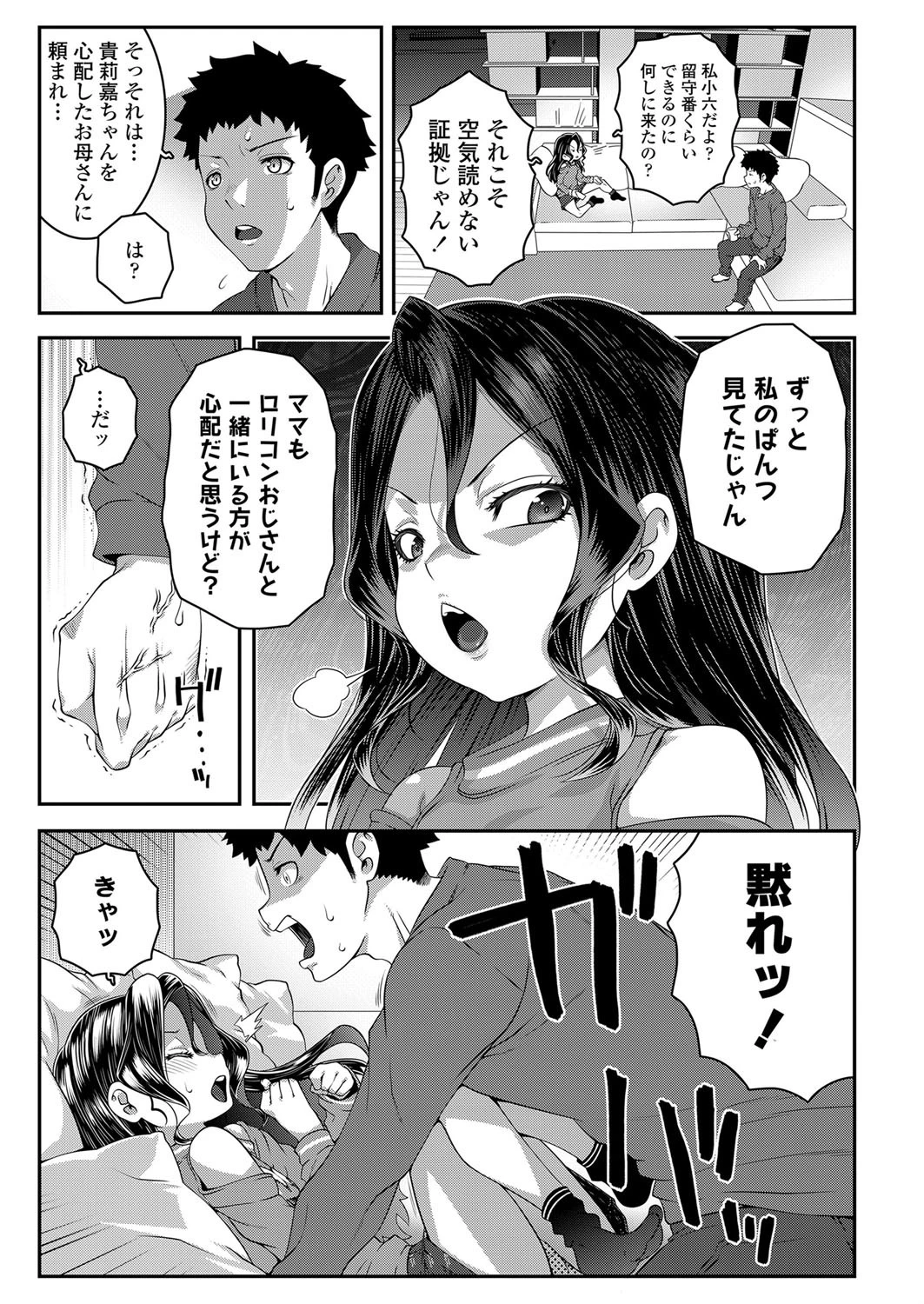 プリーズオープンザドア 5ページ