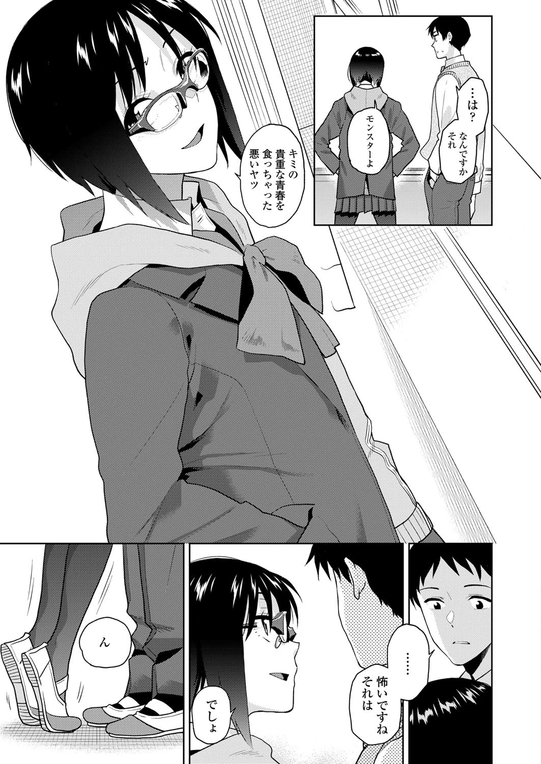 青春イーター(単話) 5ページ