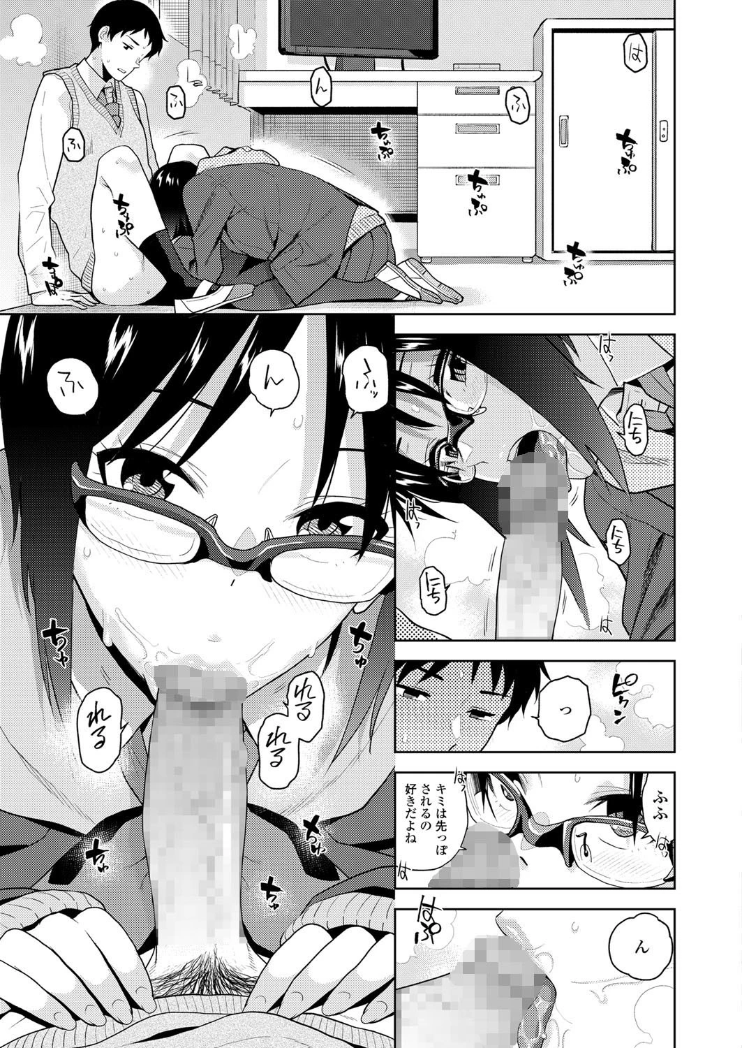 青春イーター(単話) 7ページ