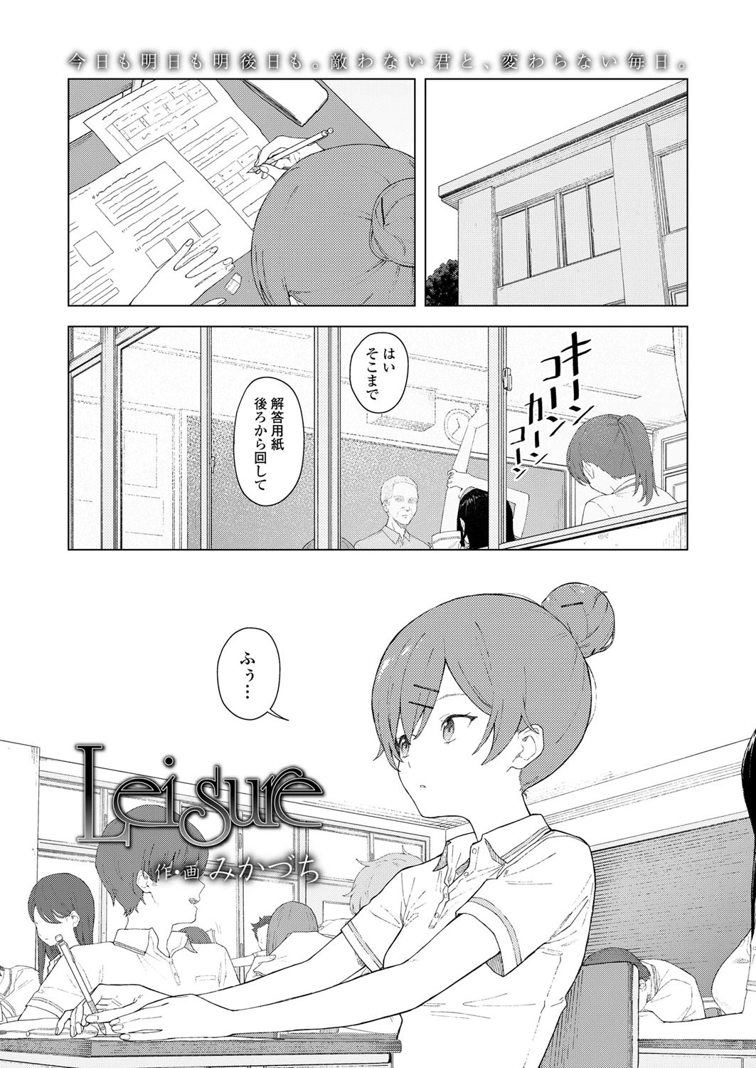 Leisure（単話） みかづち
