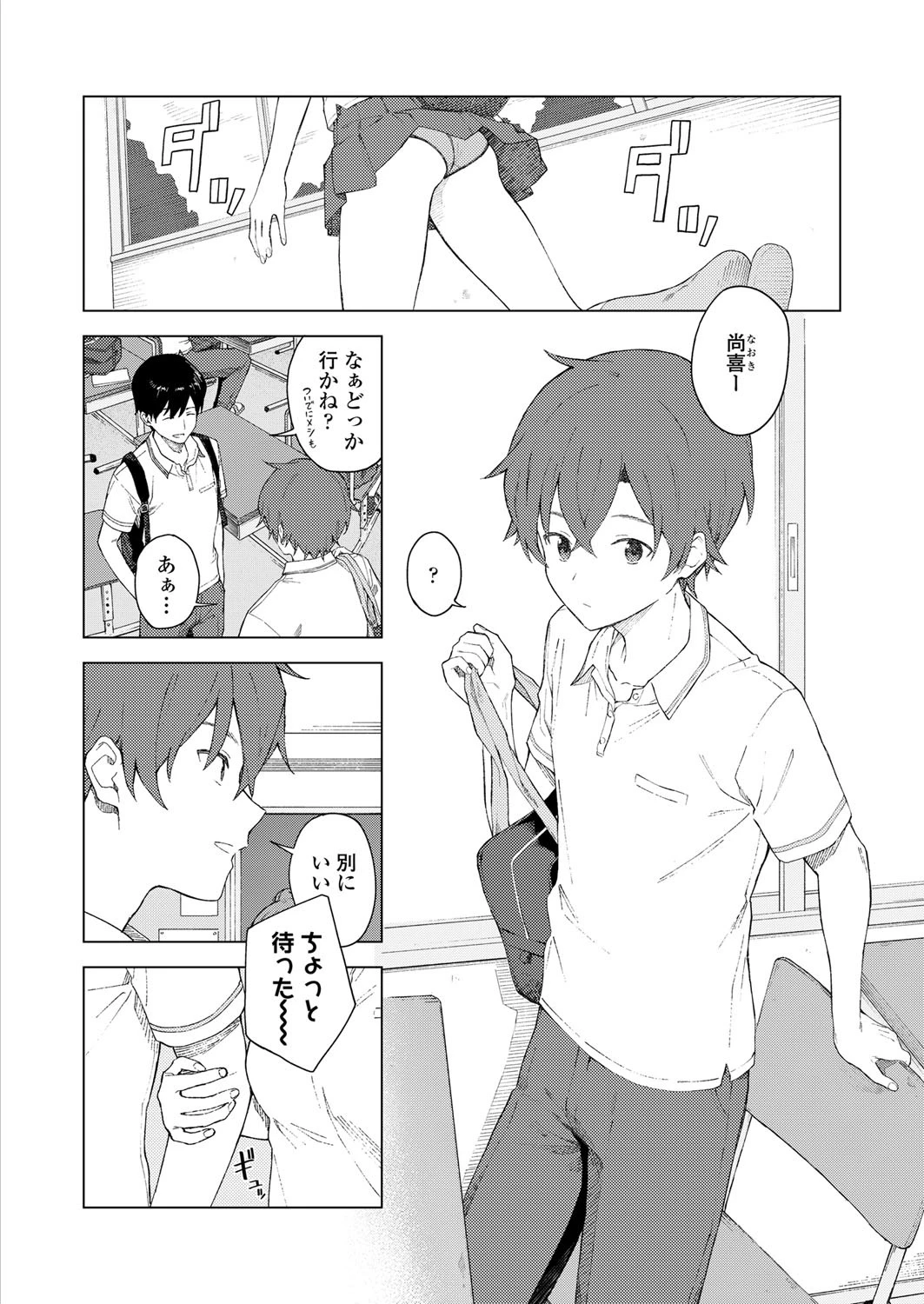 Leisure（単話） 2ページ