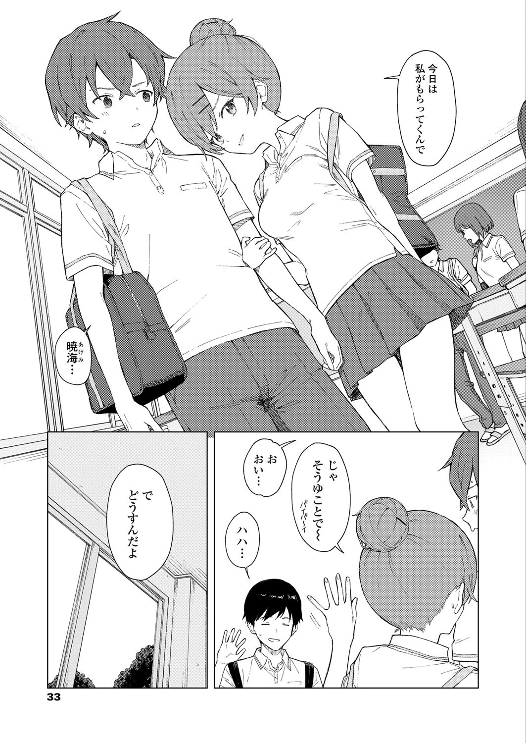 Leisure（単話） 3ページ