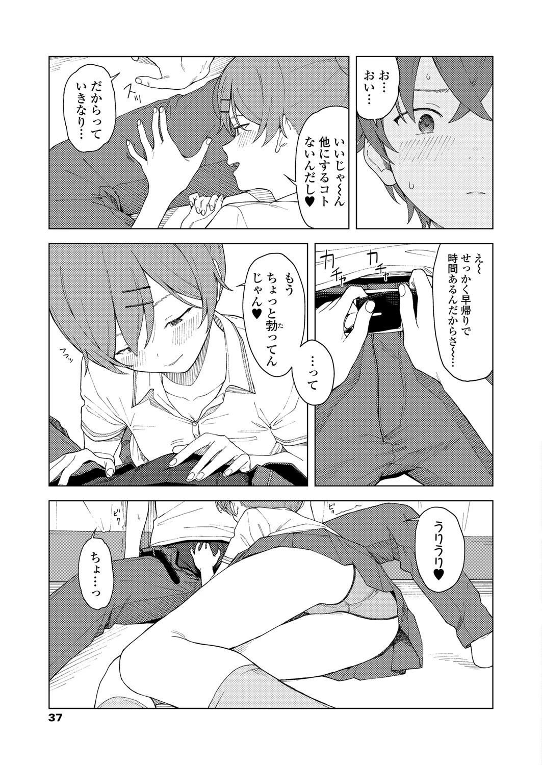 Leisure（単話） 7ページ