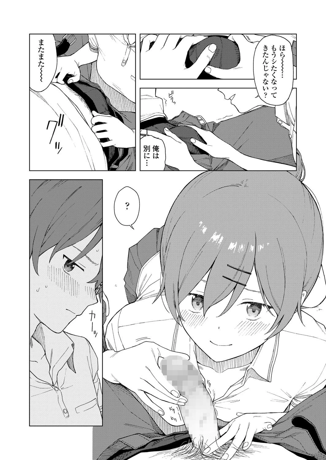 Leisure（単話） 8ページ