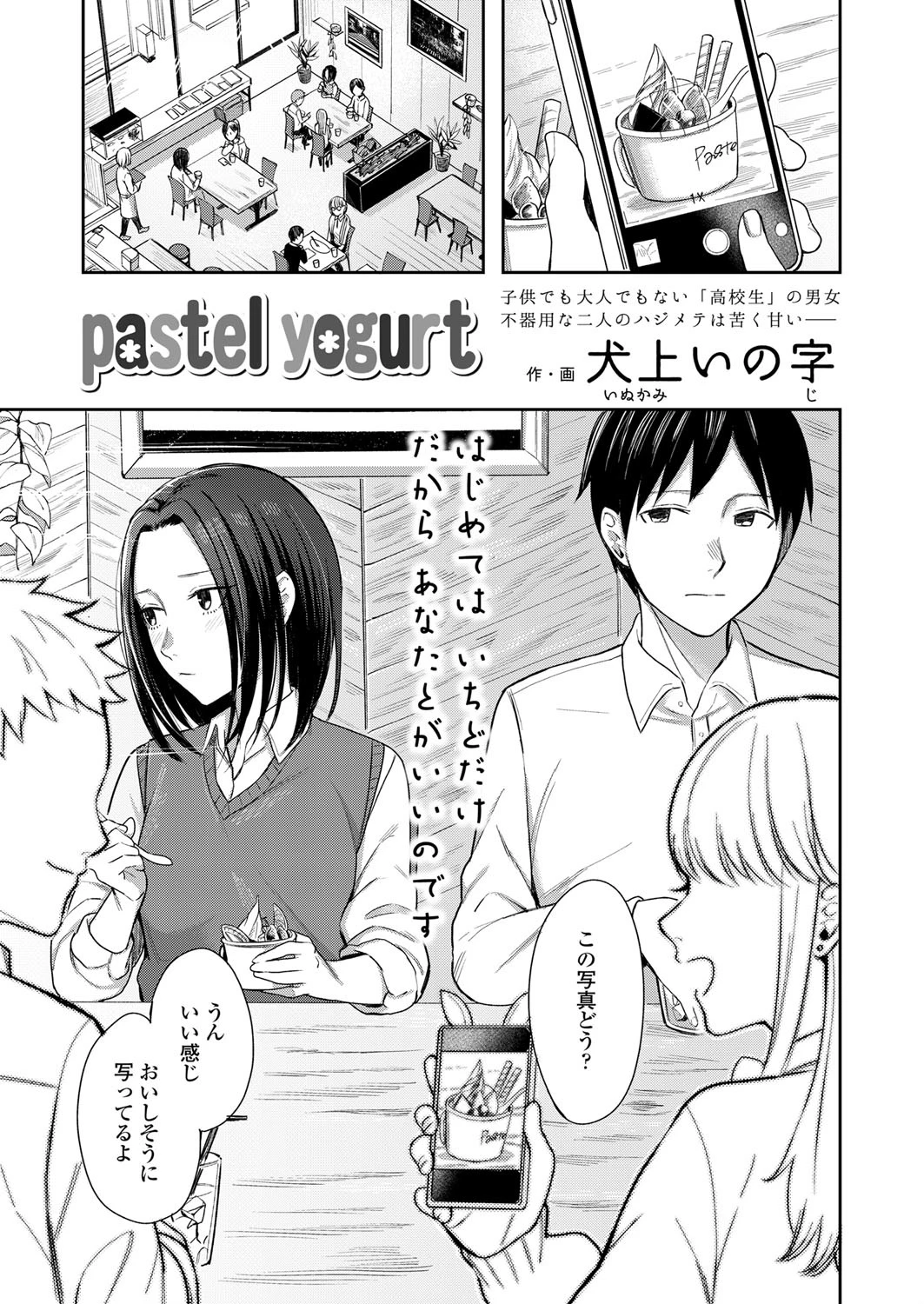 pastel yogurt エロ漫画 無料