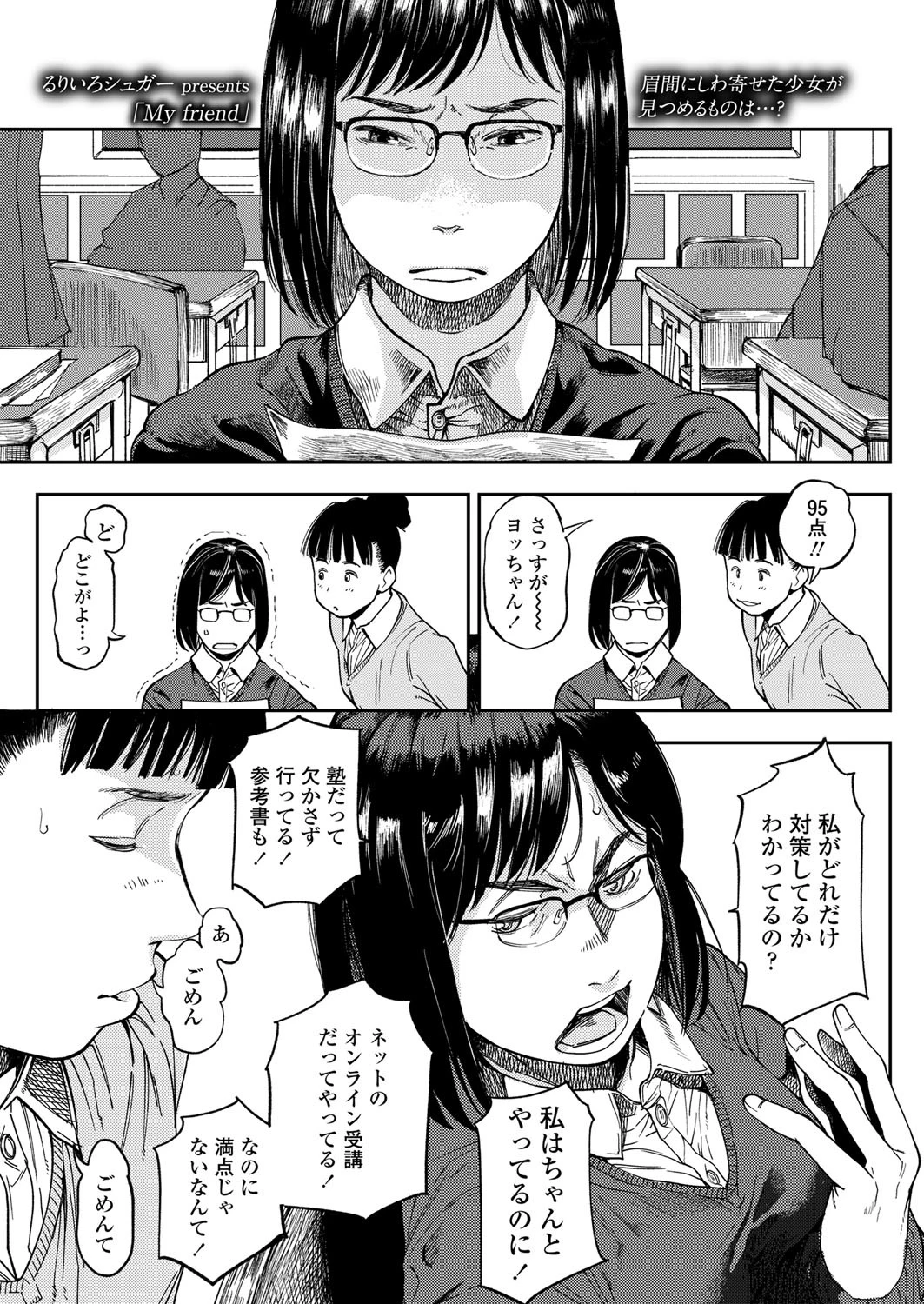 My friend（単話） エロ漫画 無料