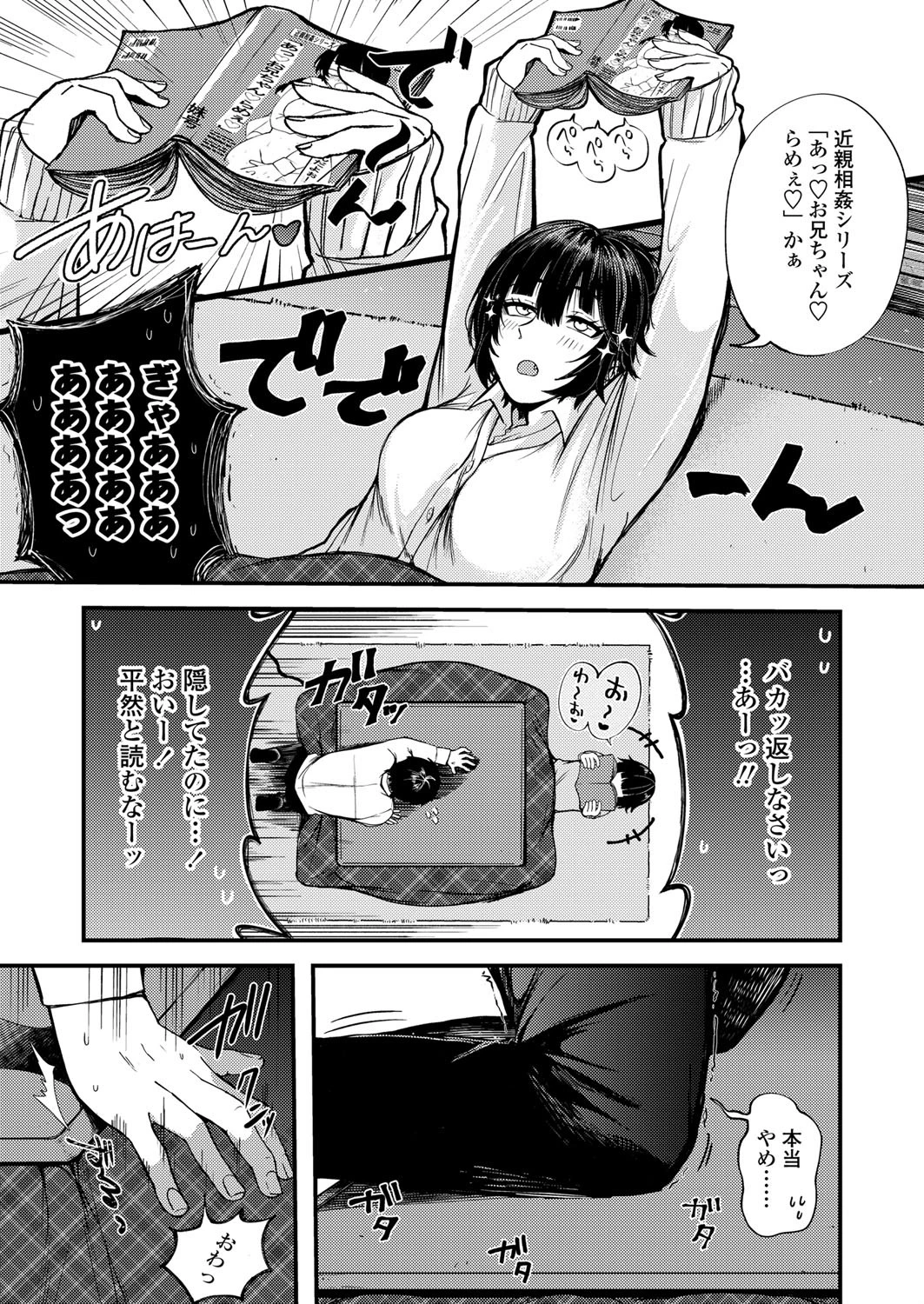 気まぐれな迷い猫（単話） 5ページ