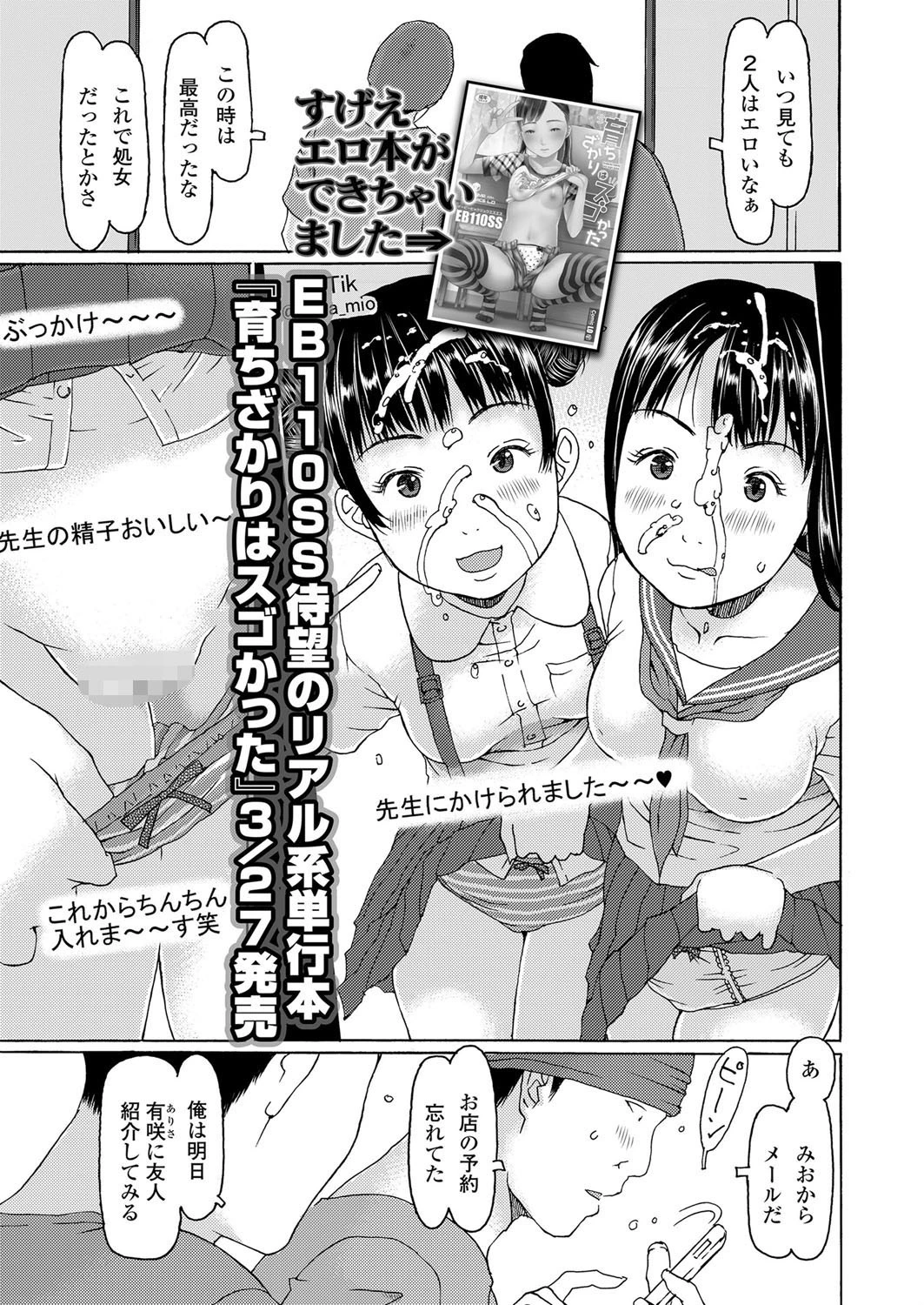 有咲ちゃんと遊ぼ エロ漫画 無料