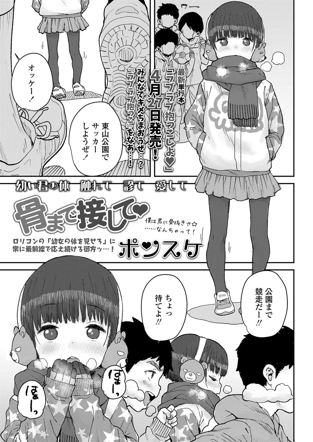 骨まで接して エロ漫画 無料