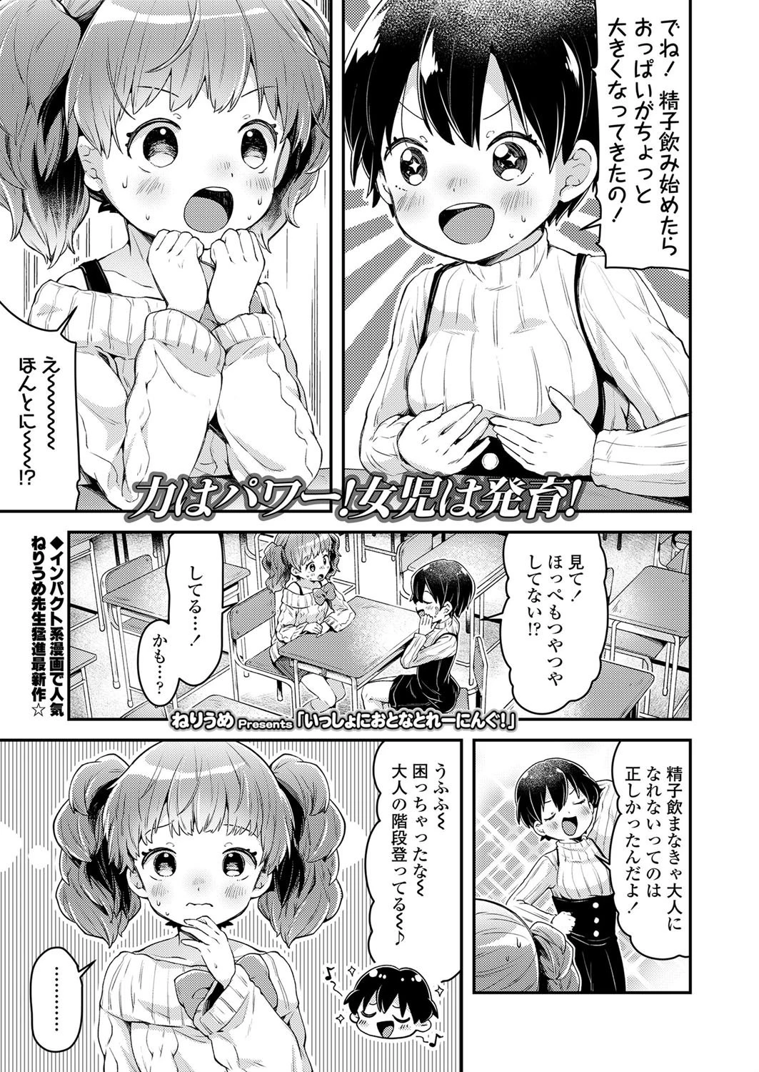いっしょにおとなとれーにんぐ！（単話） ねりうめ