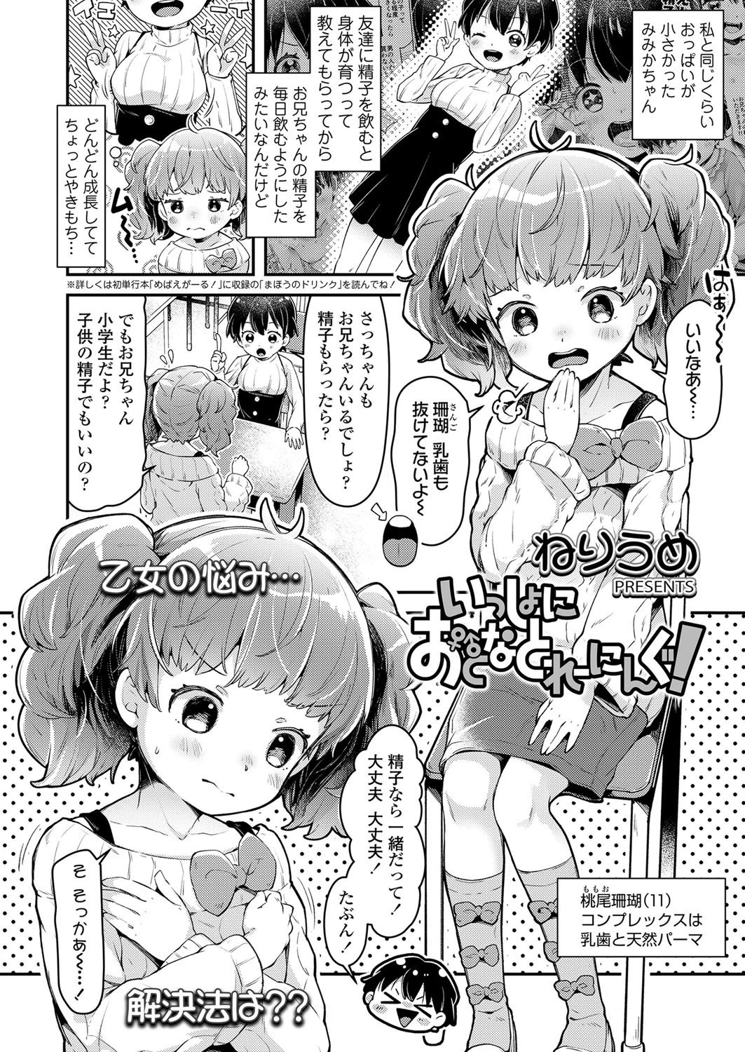 いっしょにおとなとれーにんぐ!(単話) 2ページ