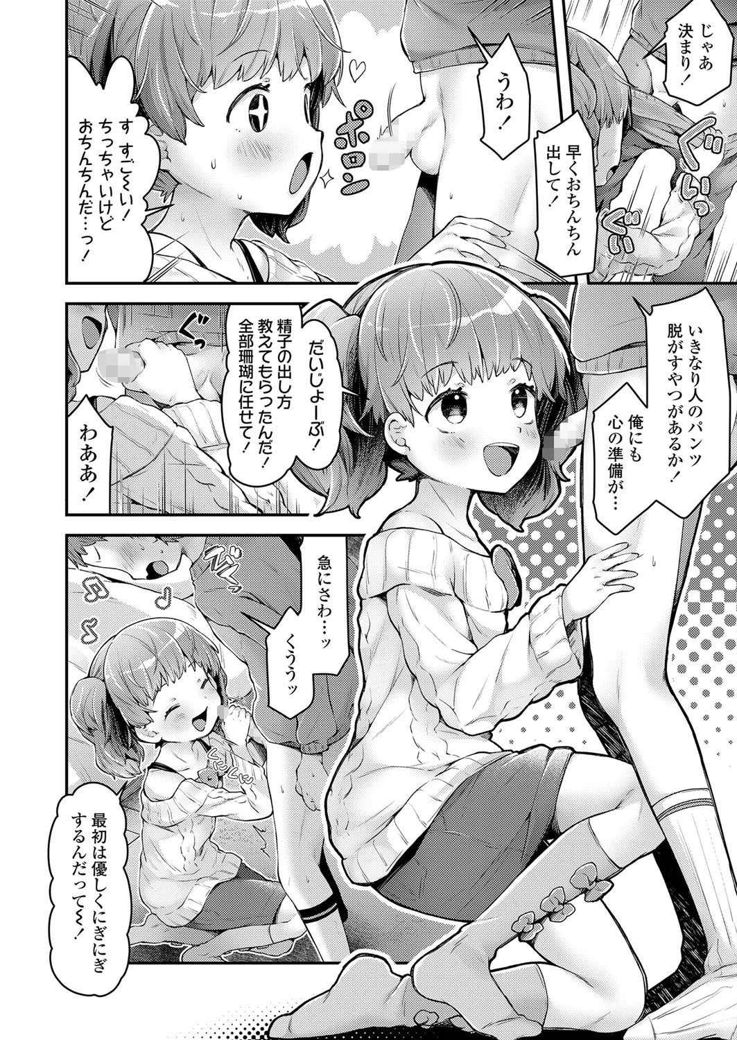 いっしょにおとなとれーにんぐ!(単話) 4ページ