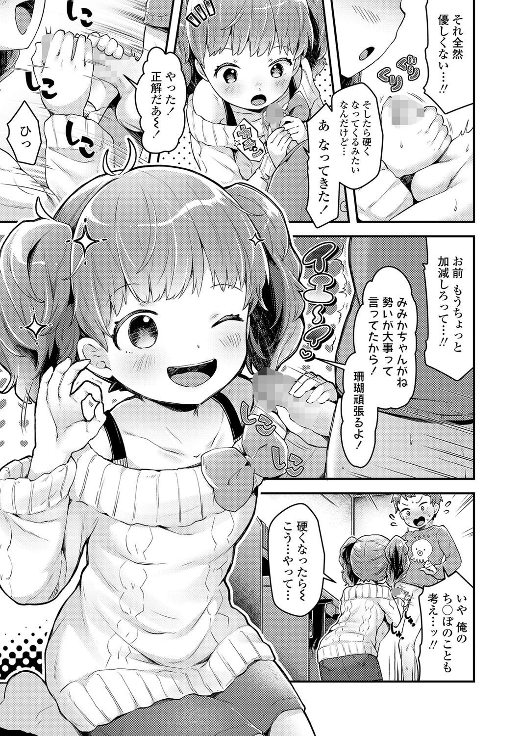 いっしょにおとなとれーにんぐ!(単話) 5ページ