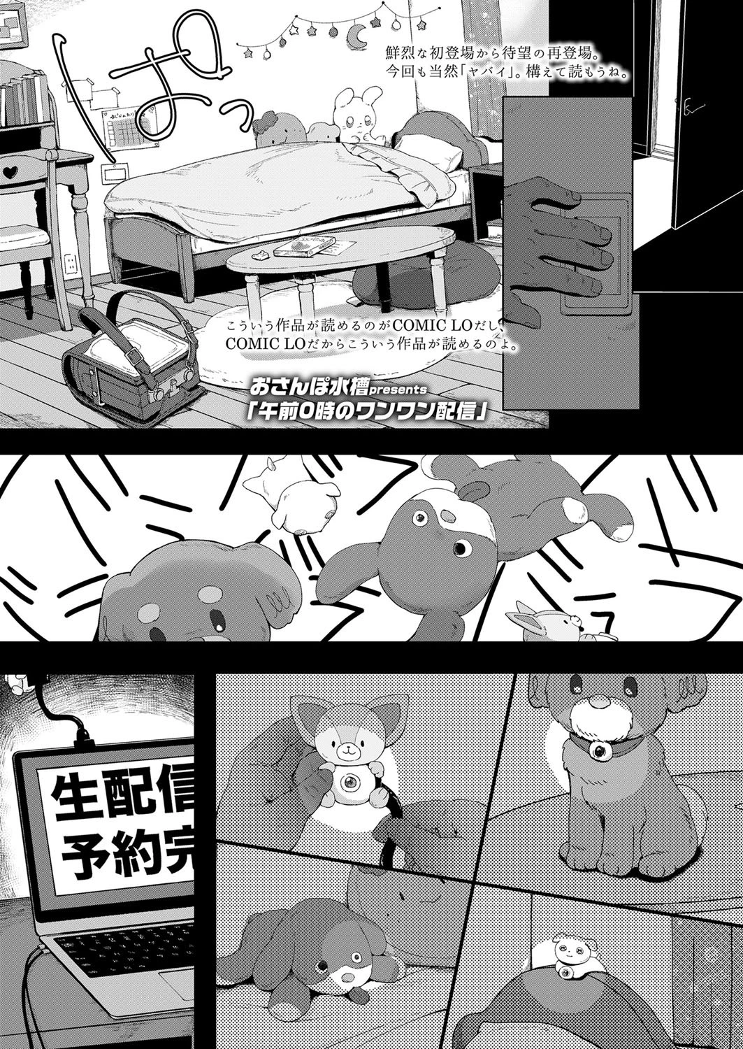 午前0時のワンワン配信（単話） エロ漫画 無料