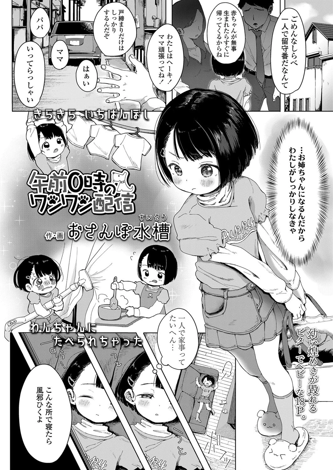 午前0時のワンワン配信（単話） 2ページ