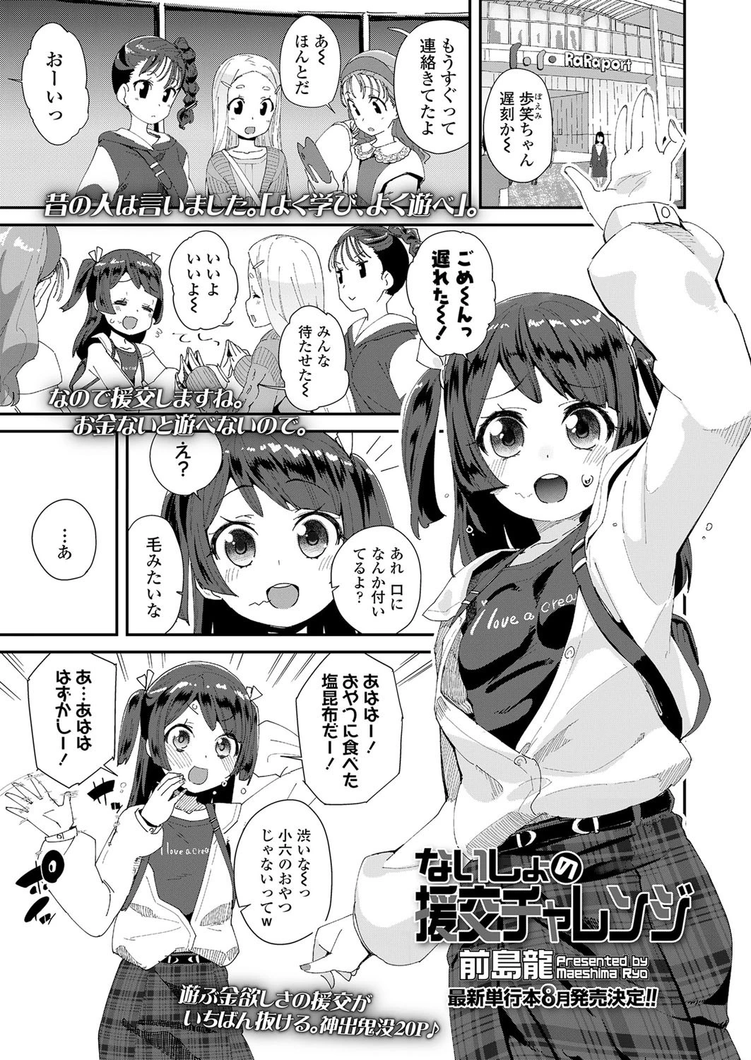 ないしょの援交チャレンジ エロ漫画 無料