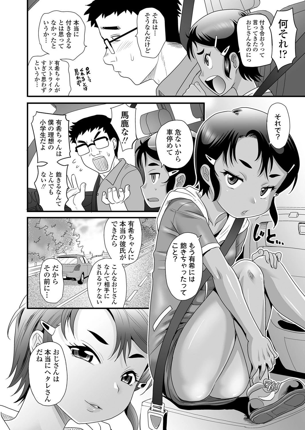 予約済み×××！（単話） 4ページ