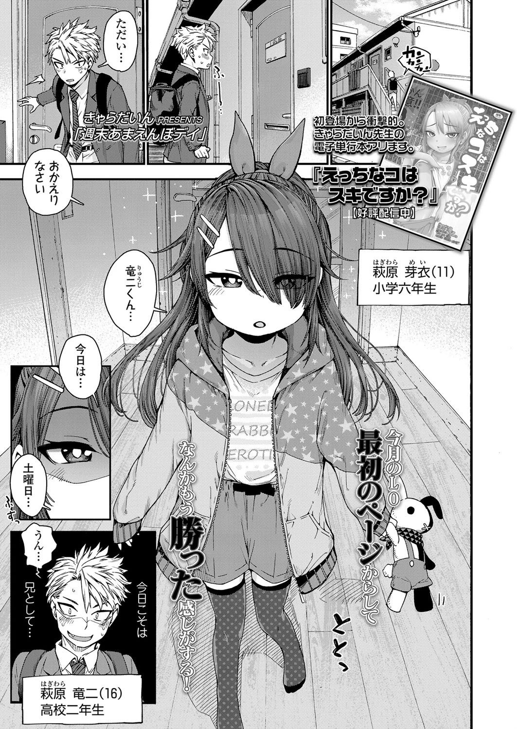 週末あまえんぼデイ きゃらだいん