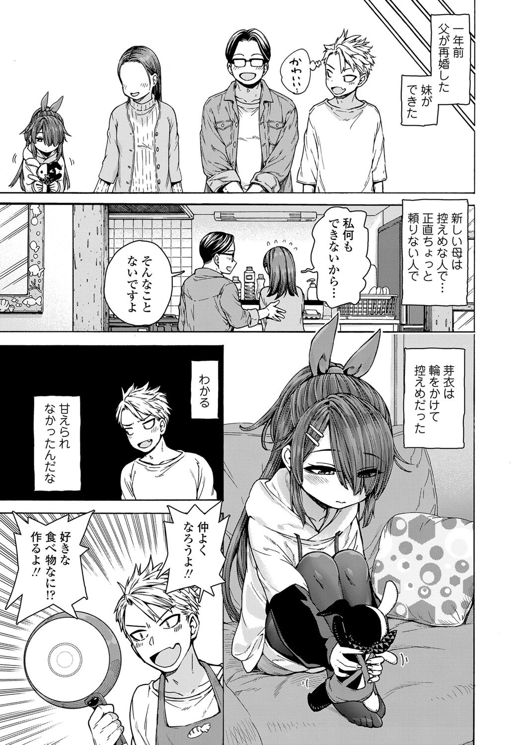 週末あまえんぼデイ 3ページ