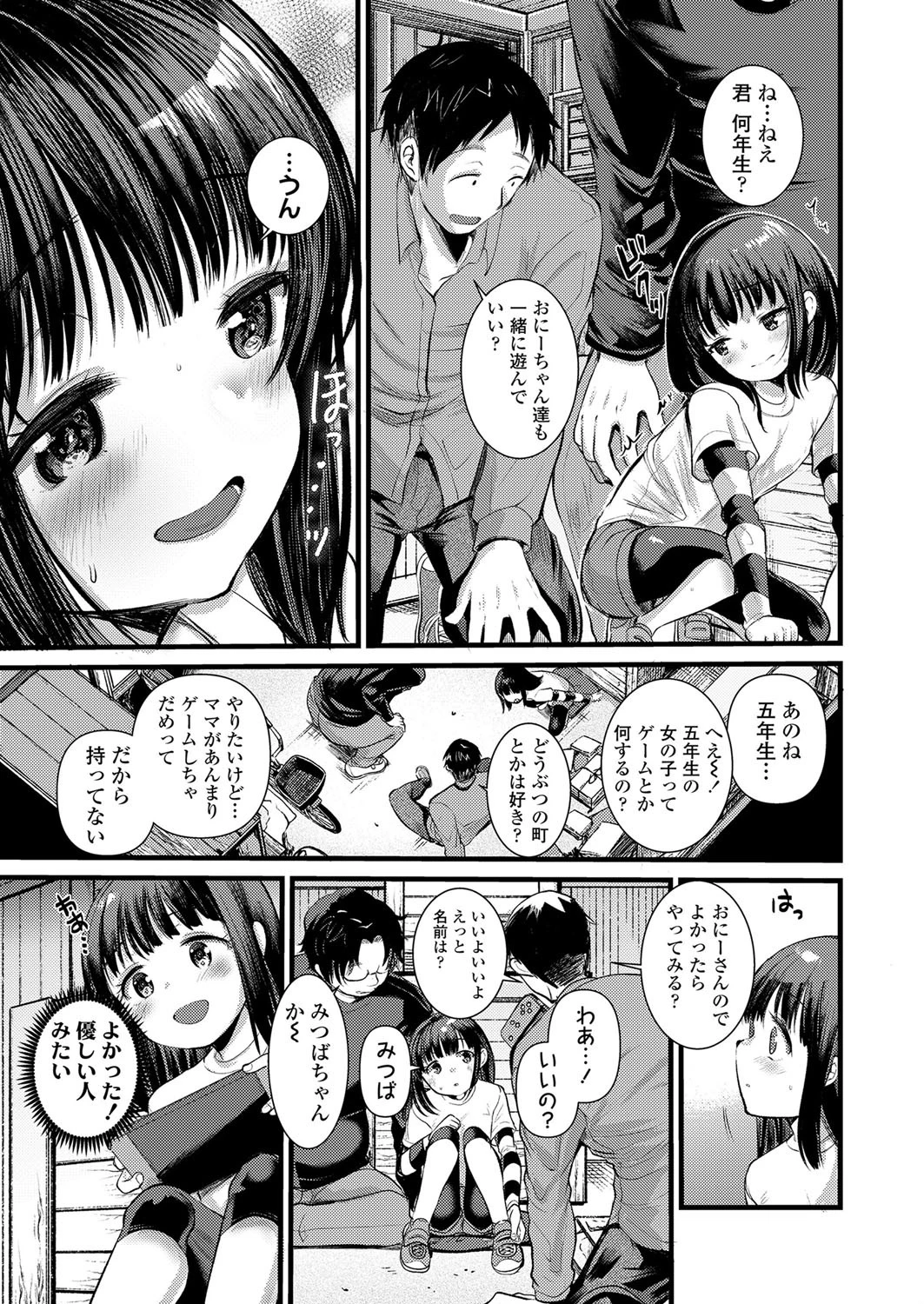 ひみつきち（単話） 3ページ