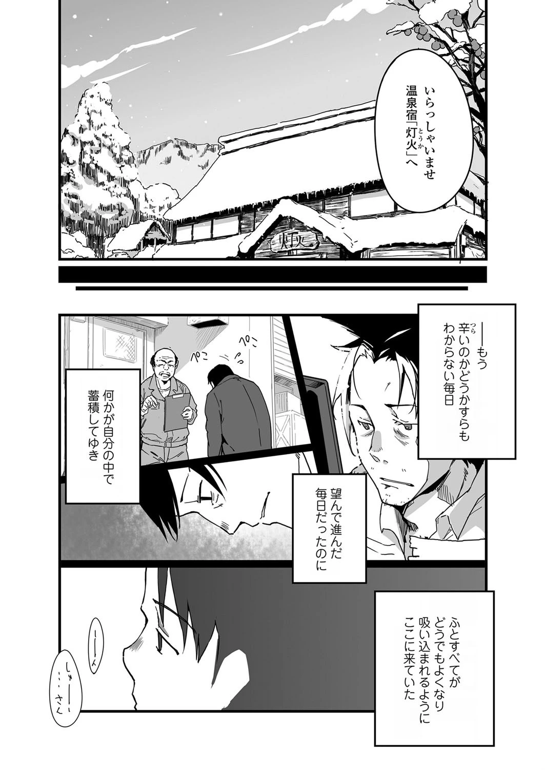 雪国のあなたへ 4ページ