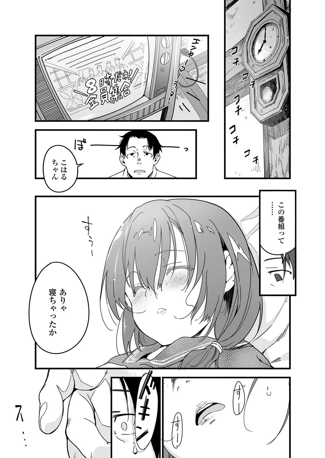 雪国のあなたへ 7ページ